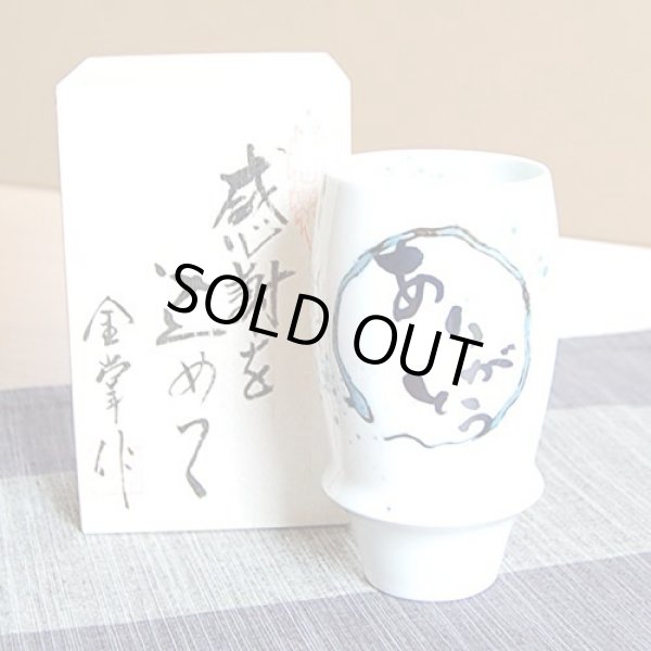 画像2: 名入れ 退職祝い プレゼント ビールグラス 感謝を込めた退職ギフト ありがとう青 ビアグラス 有田焼 日本製 贈答用 (2)