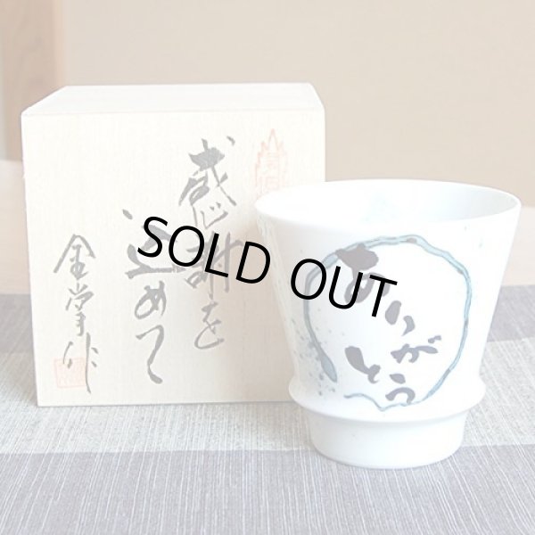 画像2: 名入れ 退職祝い プレゼント 焼酎グラス 感謝を込めた退職ギフト ありがとう青 有田焼 日本製 贈答用 (2)