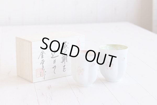 画像3: 名入れ 退職祝い プレゼント 夫婦湯呑み ペアー 感謝を込めた退職ギフト 桜がうかぶ桜湯飲み 舞さくら 有田焼 日本製 贈答用 (3)