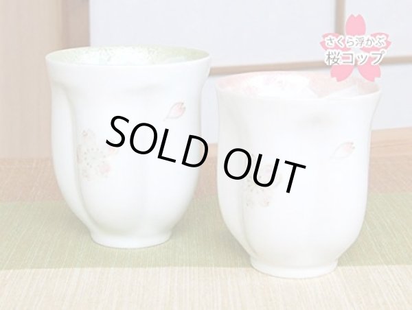 画像4: 名入れ 退職祝い プレゼント 夫婦湯呑み ペアー 感謝を込めた退職ギフト 桜がうかぶ桜湯飲み 舞さくら 有田焼 日本製 贈答用 (4)