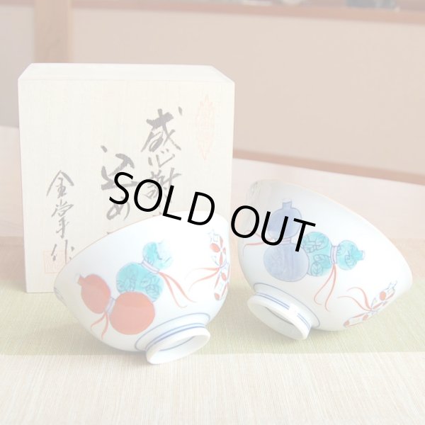 画像2: 名入れ 退職祝い プレゼント 夫婦茶碗 飯碗 ペアー 感謝を込めた退職ギフト 無病息災 鍋島六瓢 有田焼 日本製 贈答用 (2)