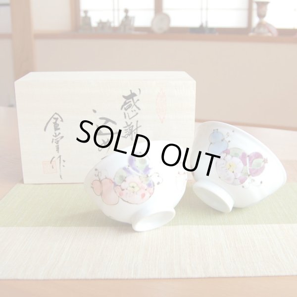 画像2: 名入れ 退職祝い プレゼント 夫婦茶碗 飯碗 ペアー 感謝を込めた退職ギフト 無病息災 花六瓢 有田焼 日本製 贈答用 (2)