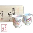 画像1: 名入れ 退職祝い プレゼント 夫婦湯呑み ペアー 感謝を込めた退職ギフト 無病息災 花六瓢 有田焼 日本製 贈答用 (1)