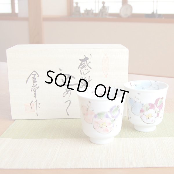 画像2: 名入れ 退職祝い プレゼント 夫婦湯呑み ペアー 感謝を込めた退職ギフト 無病息災 花六瓢 有田焼 日本製 贈答用 (2)