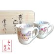 画像1: 名入れ 退職祝い プレゼント 夫婦マグカップ ペアー 感謝を込めた退職ギフト 無病息災 花六瓢 有田焼 日本製 贈答用 (1)