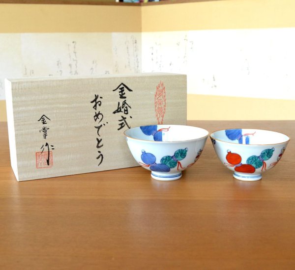 画像2: 名入れ 金婚式 プレゼント 無病息災を願った縁起物ギフト 有田焼 夫婦茶碗 飯碗 ペア 鍋島六瓢 のし・メッセージカード付き 木箱入り (2)