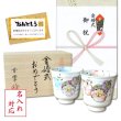画像1: 名入れ 金婚式 プレゼント 無病息災を願った縁起物ギフト 有田焼 湯呑み ペア 夫婦湯呑 花六瓢 のし・メッセージカード付き 木箱入り (1)