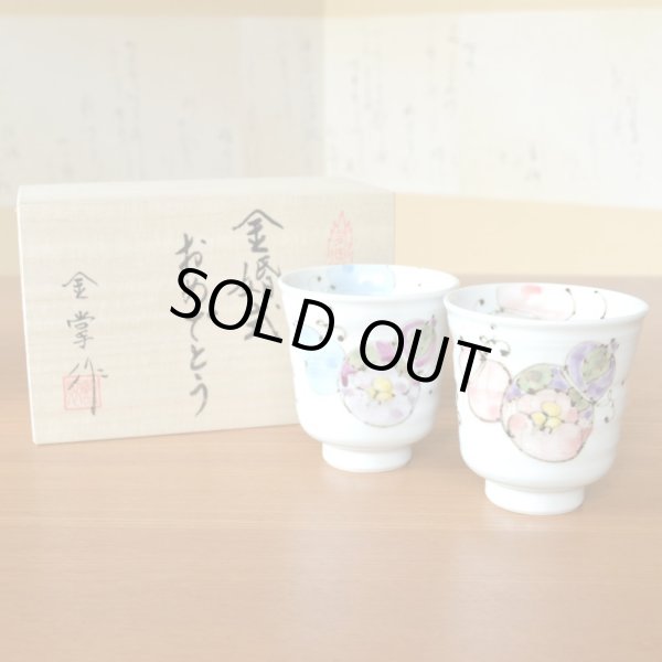 画像2: 名入れ 金婚式 プレゼント 無病息災を願った縁起物ギフト 有田焼 湯呑み ペア 夫婦湯呑 花六瓢 のし・メッセージカード付き 木箱入り (2)