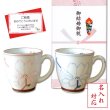 画像1: 名入れ 結婚祝い プレゼント 有田焼 マグカップ ペアー ワルツ ピンク・ブルー のし・メッセージカード付き (1)