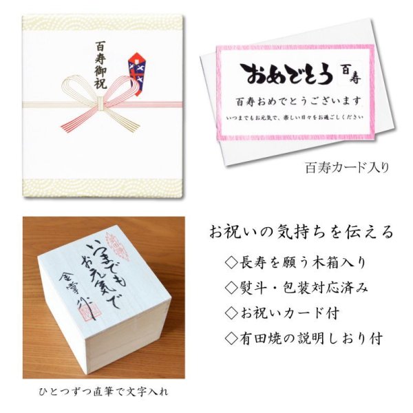 画像9: 名入れ 百寿祝い 百歳 男性 プレゼント 桜の花びら形になる 湯呑み 有田焼 舞さくら グリーン メッセージカード付き 長寿の木箱入 (9)