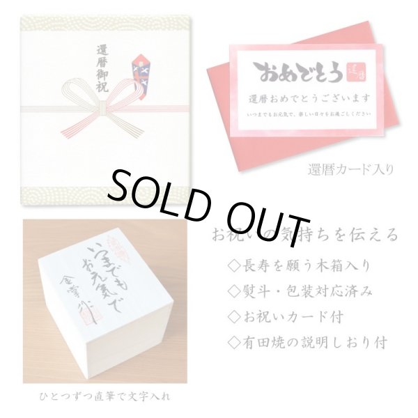 画像9: 名入れ 還暦祝い 女性 プレゼント 桜の花びら形になる 湯呑み 有田焼 舞さくら ピンク メッセージカード付き 長寿の木箱入り (9)