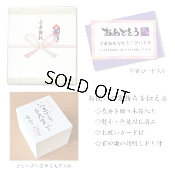 画像9: 名入れ 古希祝い 女性 プレゼント 桜の花びら形になる 湯呑み 有田焼 舞さくら ピンク メッセージカード付き 長寿の木箱入り (9)