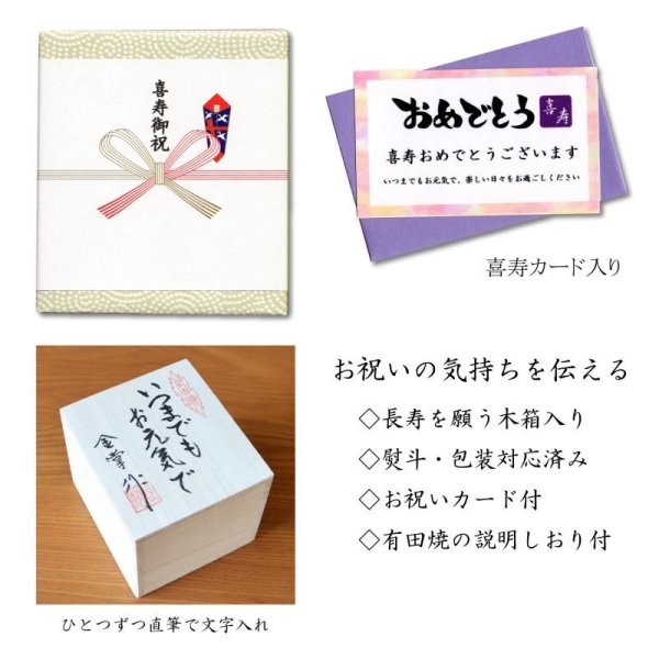 画像9: 名入れ 喜寿祝い 男性 プレゼント 桜の花びら形になる 湯呑み 有田焼 華の舞 薄緑 メッセージカード付き 長寿の木箱入り (9)