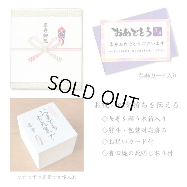 画像9: 名入れ 喜寿祝い 女性 プレゼント 桜の花びら形になる 湯呑み 有田焼 舞さくら ピンク メッセージカード付き 長寿の木箱入り (9)