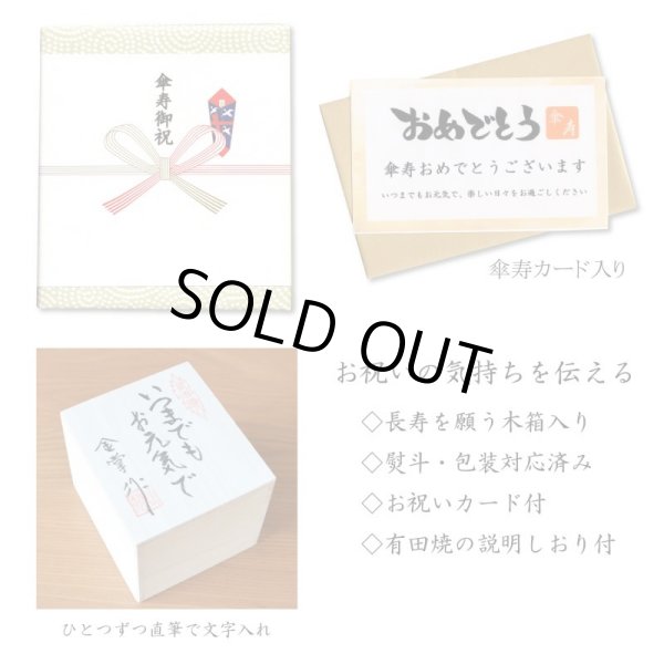 画像9: 名入れ 傘寿祝い 女性 プレゼント 桜の花びら形になる 湯呑み 有田焼 舞さくら ピンク メッセージカード付き 長寿の木箱入り (9)