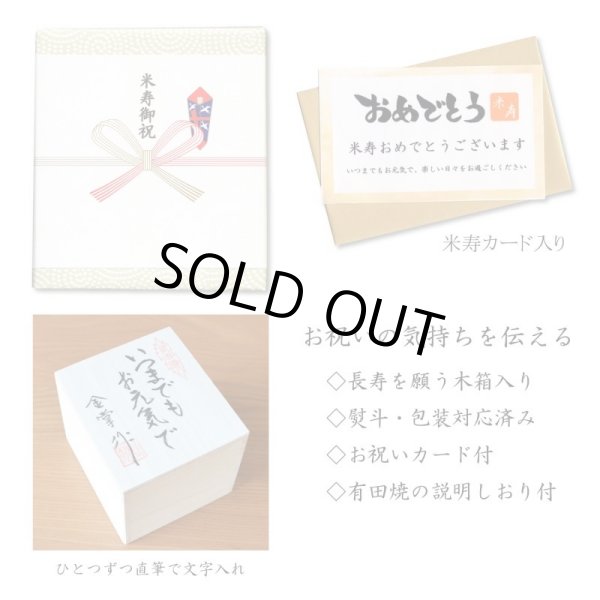 画像9: 名入れ 米寿祝い 女性 プレゼント 桜の花びら形になる 湯呑み 有田焼 舞さくら ピンク メッセージカード付き 長寿の木箱入り (9)