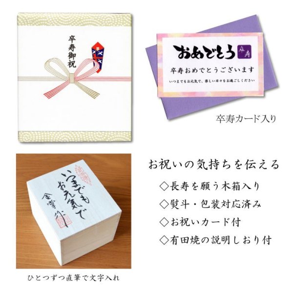 画像9: 名入れ 卒寿祝い 男性 プレゼント 桜の花びら形になる 湯呑み 有田焼 舞さくら グリーン メッセージカード付き 長寿の木箱入り (9)