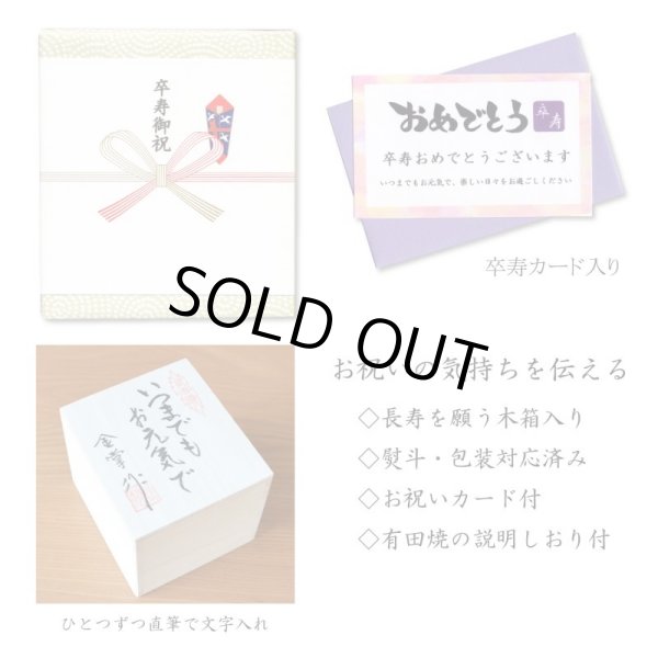 画像9: 名入れ 卒寿祝い 女性 プレゼント 桜の花びら形になる 湯呑み 有田焼 舞さくら ピンク メッセージカード付き 長寿の木箱入り (9)