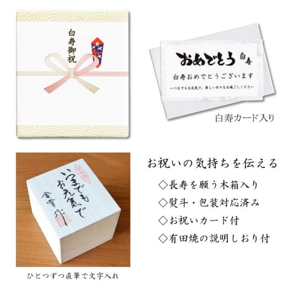 画像9: 白寿祝い 女性 99歳 プレゼント 桜の花びら形になる 湯呑み 有田焼 華の舞 ピンク メッセージカード付き 白寿のし付き 長寿の木箱入り (9)