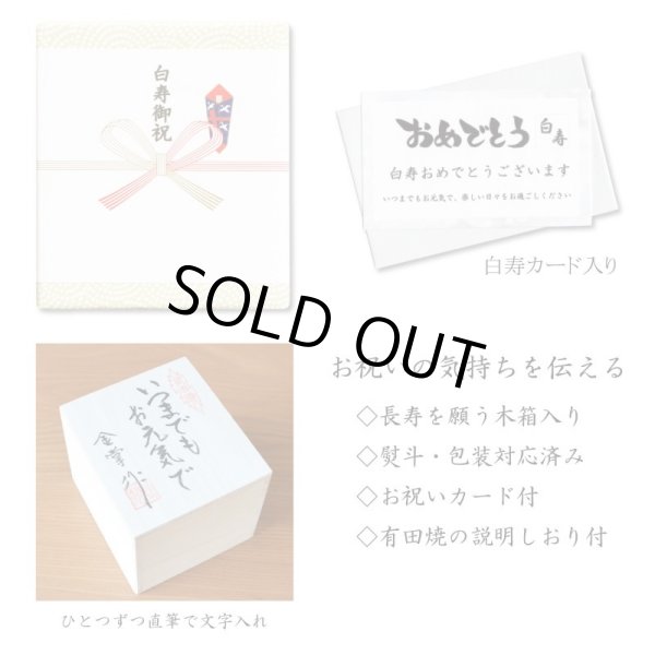 画像9: 名入れ 白寿祝い 女性 プレゼント 桜の花びら形になる 湯呑み 有田焼 舞さくら ピンク メッセージカード付き 長寿の木箱入り (9)