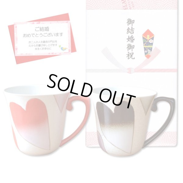 画像1: 結婚祝い プレゼント 有田焼 マグカップ ペアー ハート 赤・黒 のし・メッセージカード付き (1)